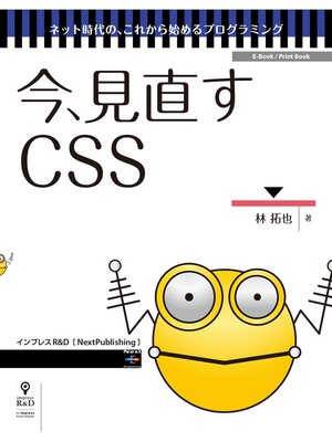 cover image of 今、見直すCSS